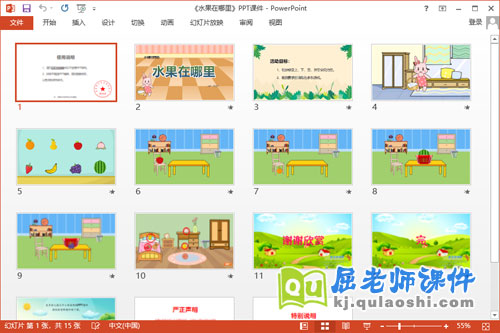 小班数学课件《水果在哪里》教案学具PPT课件2