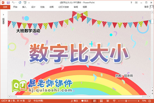 大班数学课件《数字比大小》教案学具PPT课件