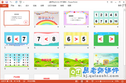大班数学课件《数字比大小》教案学具PPT课件2