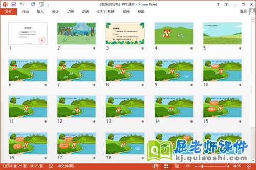 大班语言课件《聪明的乌龟》教案音效PPT课件2