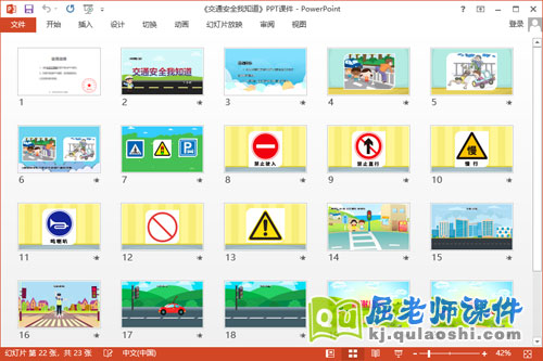 小班安全课件《交通安全我知道》2