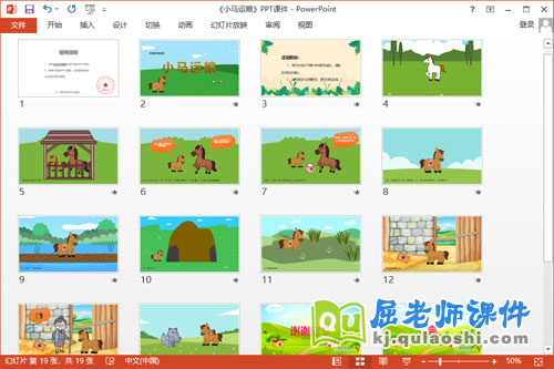 大班体育课件《小马运粮》教案图片PPT课件2