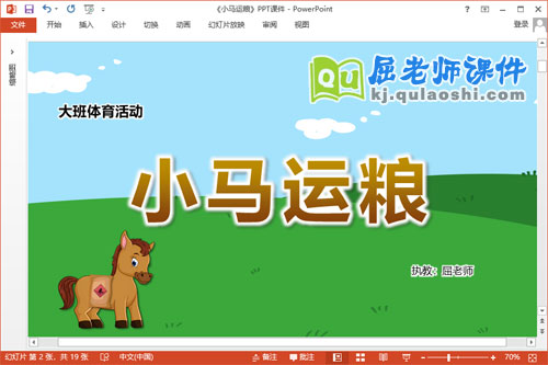 大班体育课件《小马运粮》教案图片PPT课件