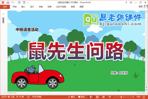 中班语言故事课件《鼠先生问路》教案图片PPT课件