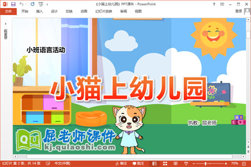 小班语言课件《小猫上幼儿园》教案图片PPT课件