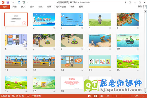 大班语言故事课件《逃跑的鼻子》2