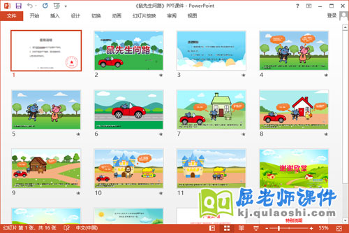 中班语言故事课件《鼠先生问路》教案图片PPT课件2