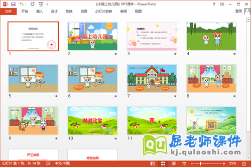 小班语言课件《小猫上幼儿园》教案图片PPT课件2