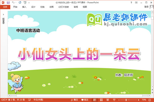 中班语言课件《小仙女头上的一朵云》教案PPT课件