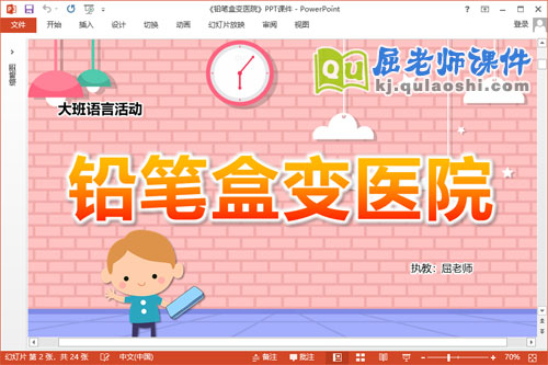 大班语言故事课件《铅笔盒变医院》教案PPT课件