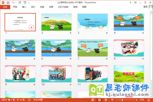 小班语言故事课件《小黑羊和小白羊》教案PPT课件2
