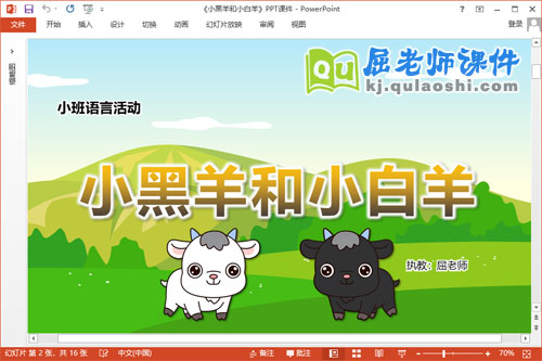 小班语言故事课件《小黑羊和小白羊》教案PPT课件