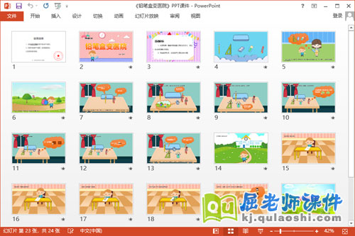 大班语言故事课件《铅笔盒变医院》教案PPT课件2