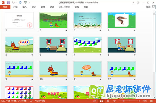 中班数学课件《蜈蚣叔叔的袜子》教案2