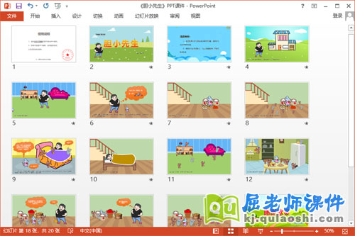 大班语言课件《胆小先生》教案图片PPT课件2