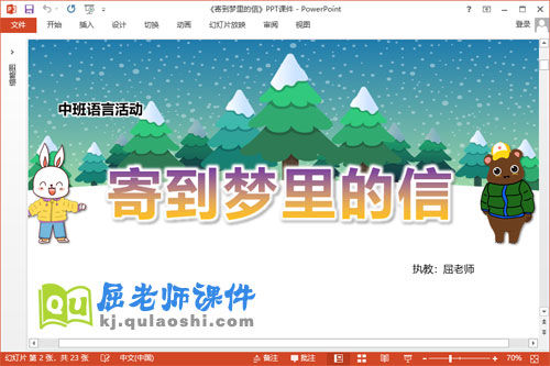 中班语言课件《寄到梦里的信》教案图片