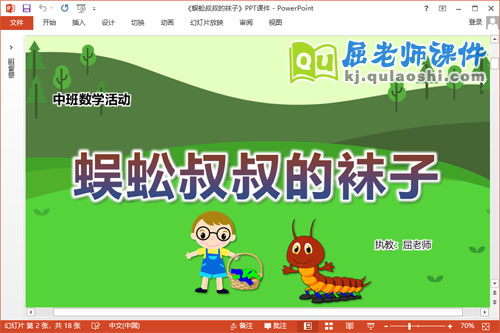 中班数学课件《蜈蚣叔叔的袜子》教案