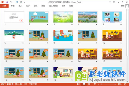 大班语言故事课件《好长好长的电话》教案PPT课件2