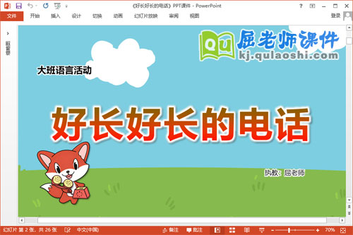 大班语言故事课件《好长好长的电话》教案PPT课件