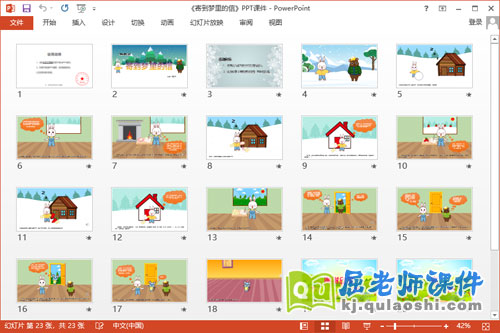 中班语言课件《寄到梦里的信》教案图片2