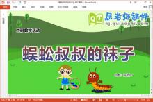 中班数学课件《蜈蚣叔叔的袜子》教案学具PPT课件下载