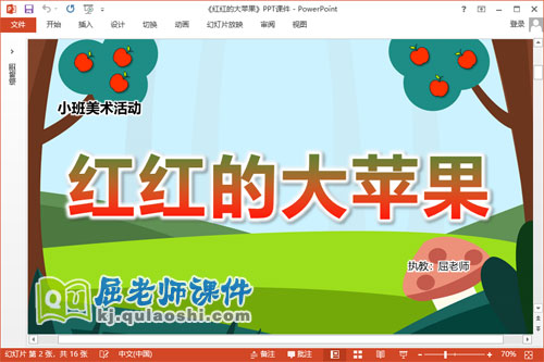 小班美术课件《红红的大苹果》教案学具PPT课件