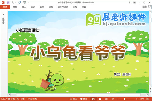 小班语言课件《小乌龟看爷爷》教案音乐PPT课件