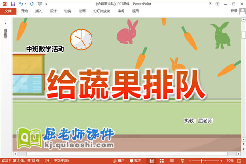 中班数学课件《给蔬果排队》教案