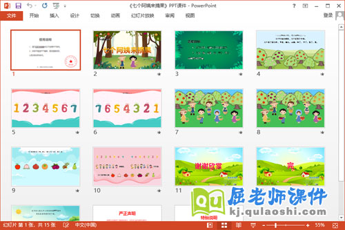 中班语言课件《七个阿姨来摘果》教案图片2