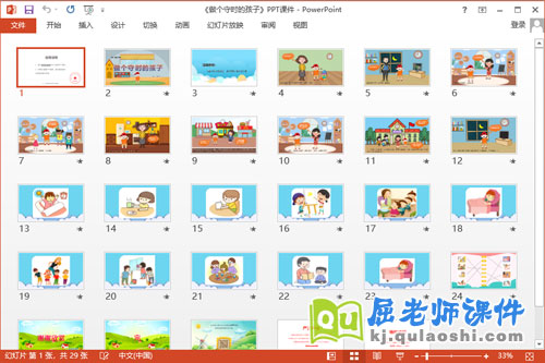 大班健康课件《做个守时的孩子》教案学具PPT课件2