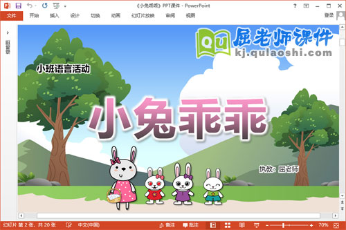 小班语言课件《小兔乖乖》教案图片PPT课件