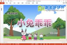 小班语言课件《小兔乖乖》教案图片PPT课件下载