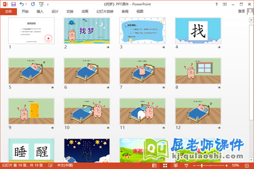 中班语言诗歌课件《找梦》教案字卡PPT课件2