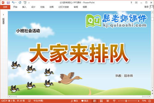 小班社会课件《大家来排队》教案图片