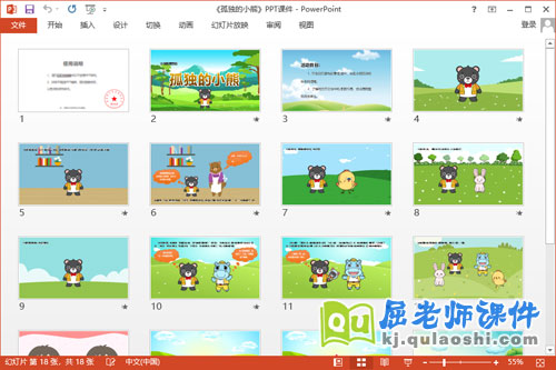 小班语言课件《孤独的小熊》教案图片2