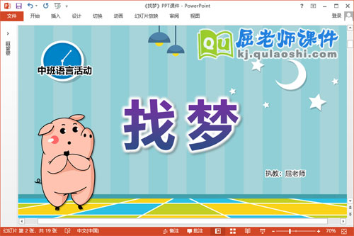 中班语言诗歌课件《找梦》教案字卡PPT课件