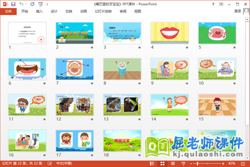 中班科学课件《嘴巴里的牙宝宝》教案2