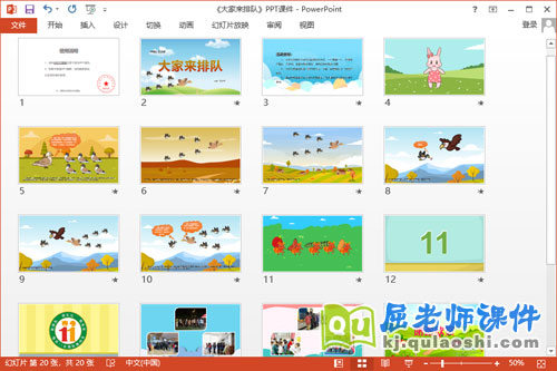 小班社会课件《大家来排队》教案图片2