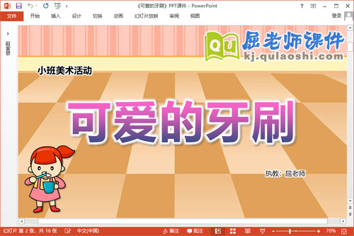 小班美术课件《可爱的牙刷》教案PPT课件