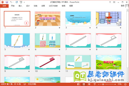 小班美术课件《可爱的牙刷》教案PPT课件2