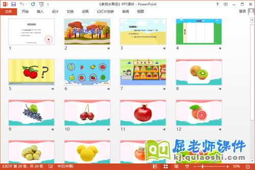 中班科学课件《参观水果店》PPT课件2