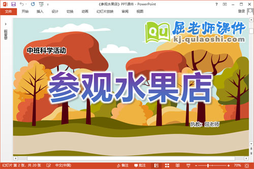 中班科学课件《参观水果店》PPT课件