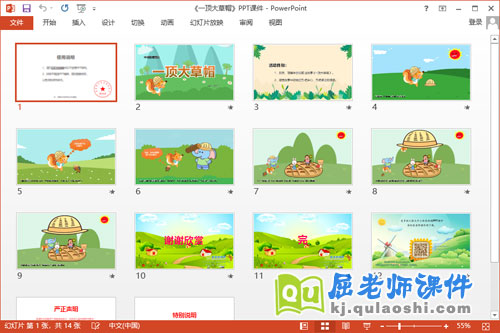 中班语言故事课件《一顶大草帽》2