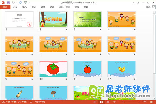 中班科学课件《快乐猜猜猜》教案2