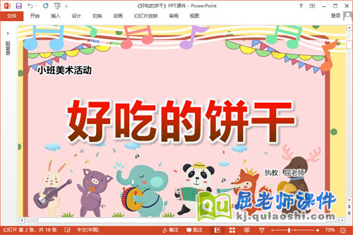 小班美术课件《好吃的饼干》教案PPT课件