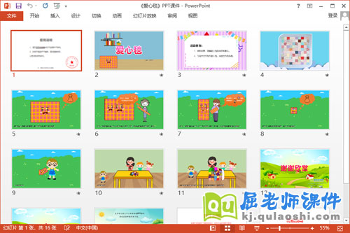 中班语言故事课件《爱心毯》教案PPT课件2