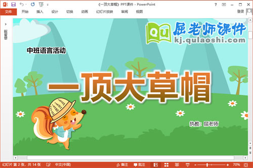 中班语言故事课件《一顶大草帽》