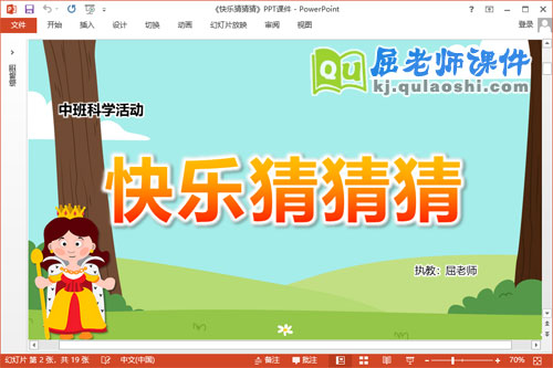 中班科学课件《快乐猜猜猜》教案