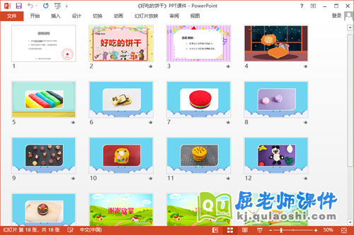 小班美术课件《好吃的饼干》教案PPT课件2