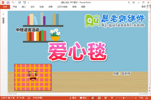 中班语言故事课件《爱心毯》教案PPT课件